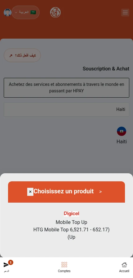 تعرض هذه النافذة المنتجات الفعلية التي أعادها الكتالوج لـ Haiti Digicel وقت التقاط الصورة. اضغط على عرض لفتح نموذجه.
