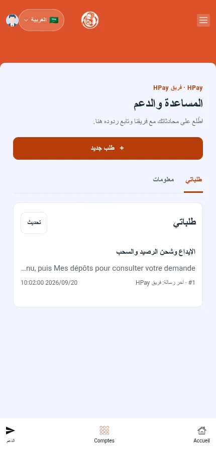 ابحث عن: ⁨« طلباتي »⁩ · ⁨« طلب جديد »⁩. تحتوي القائمة على طلب تجريبي. اضغط الطلب لفتح محادثته.